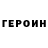 АМФЕТАМИН Розовый yolgiz ona